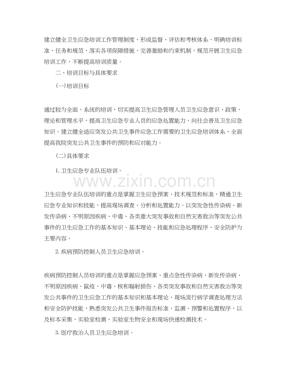 医院应急管理工作计划书格式.docx_第2页