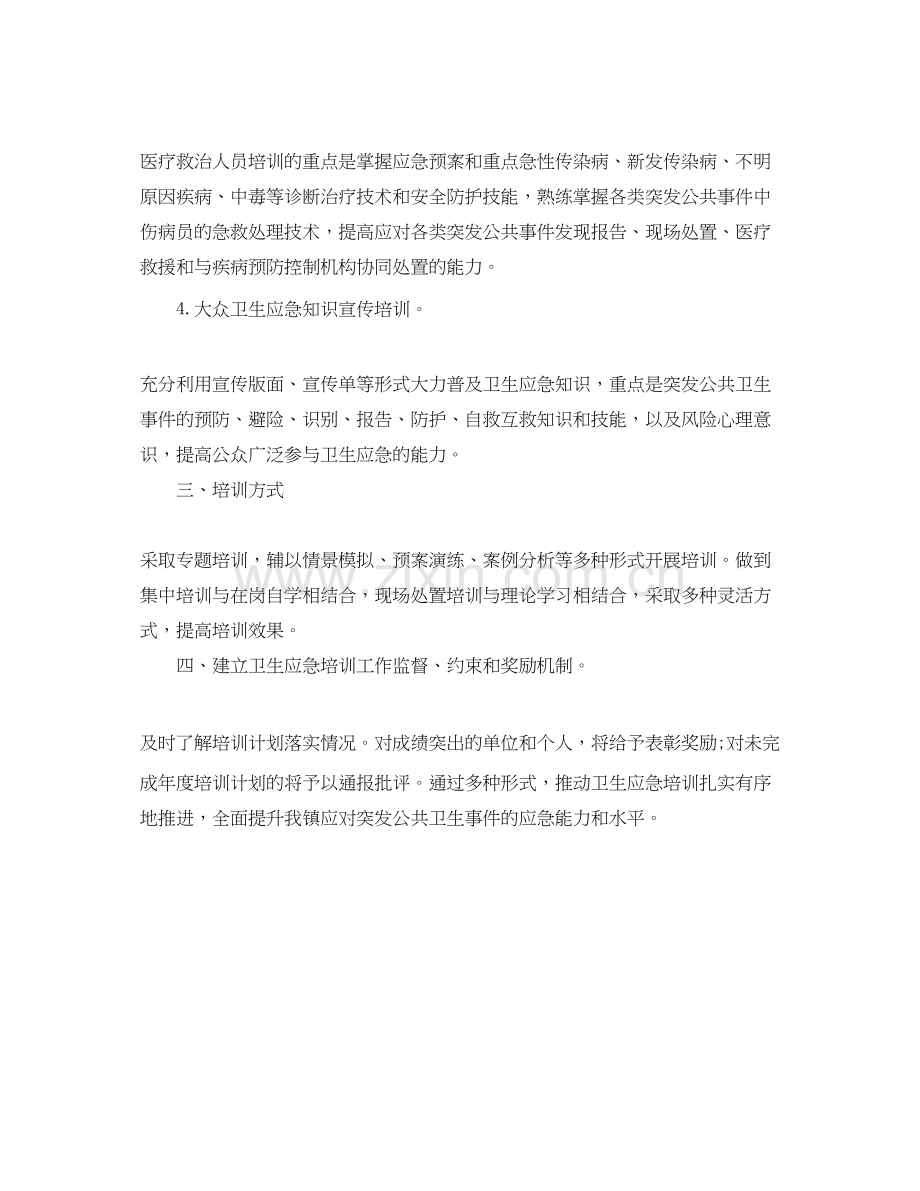 医院应急管理工作计划书格式.docx_第3页