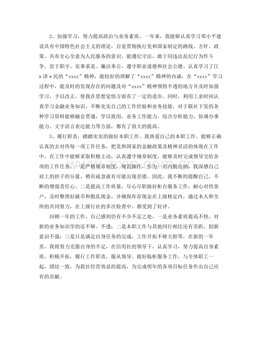 出纳员年度工作总结三篇.docx_第2页