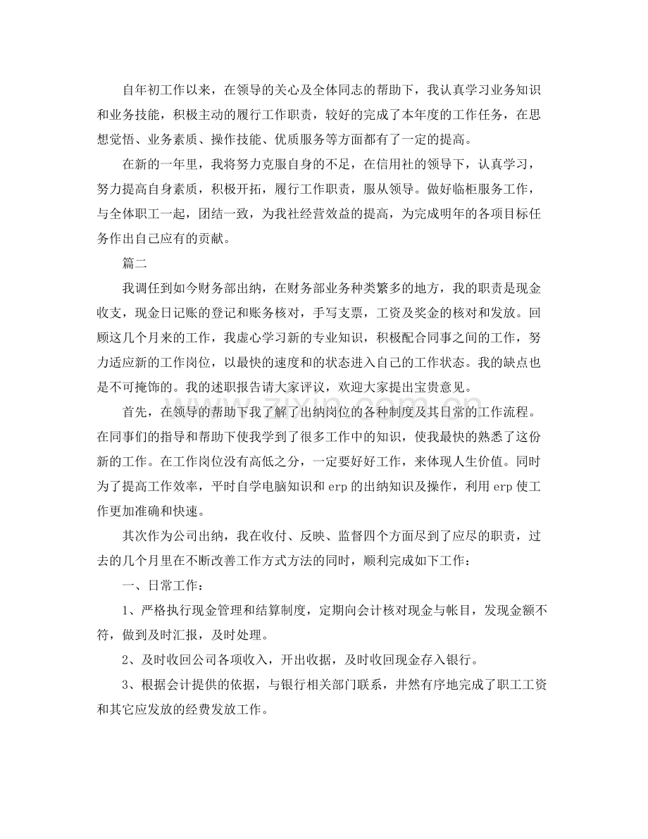 出纳员年度工作总结三篇.docx_第3页