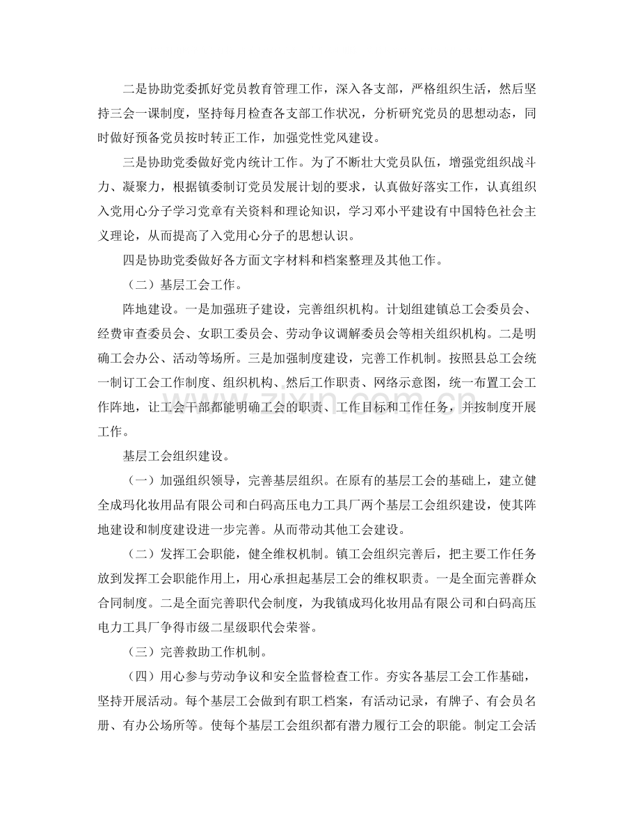 工会主席工作总结怎么写.docx_第2页