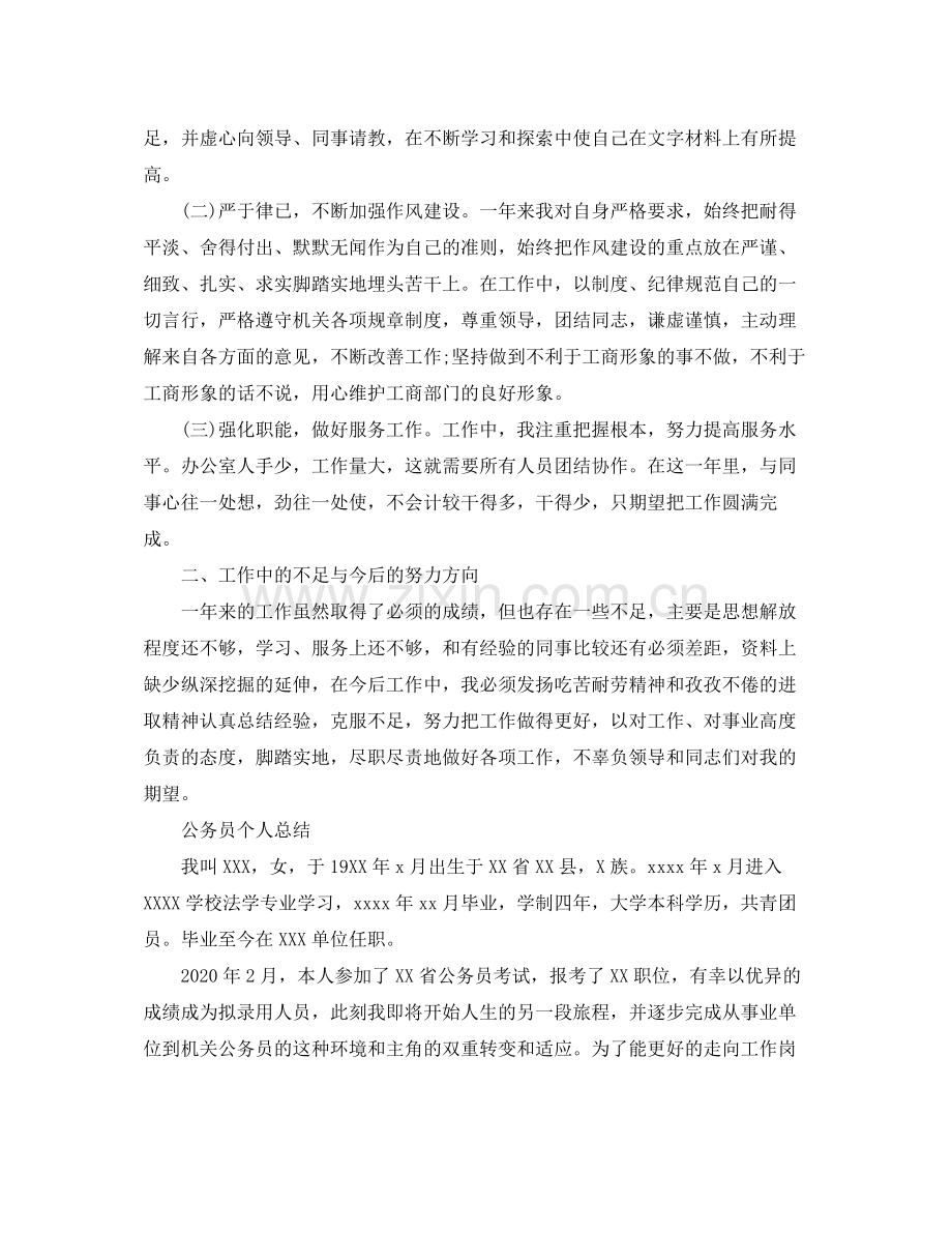 公务员考核的个人总结范文.docx_第3页