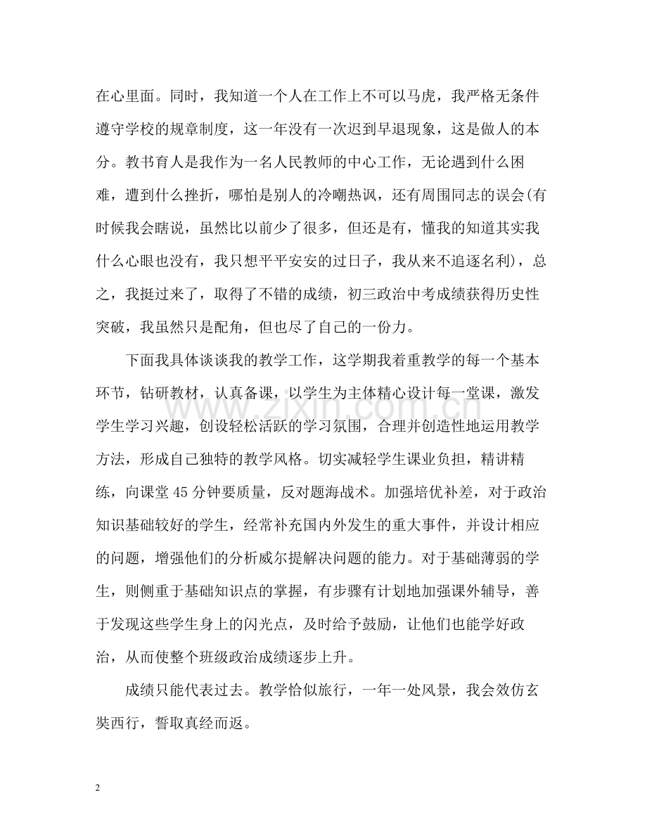 初中政治教师年度考核个人工作总结.docx_第2页