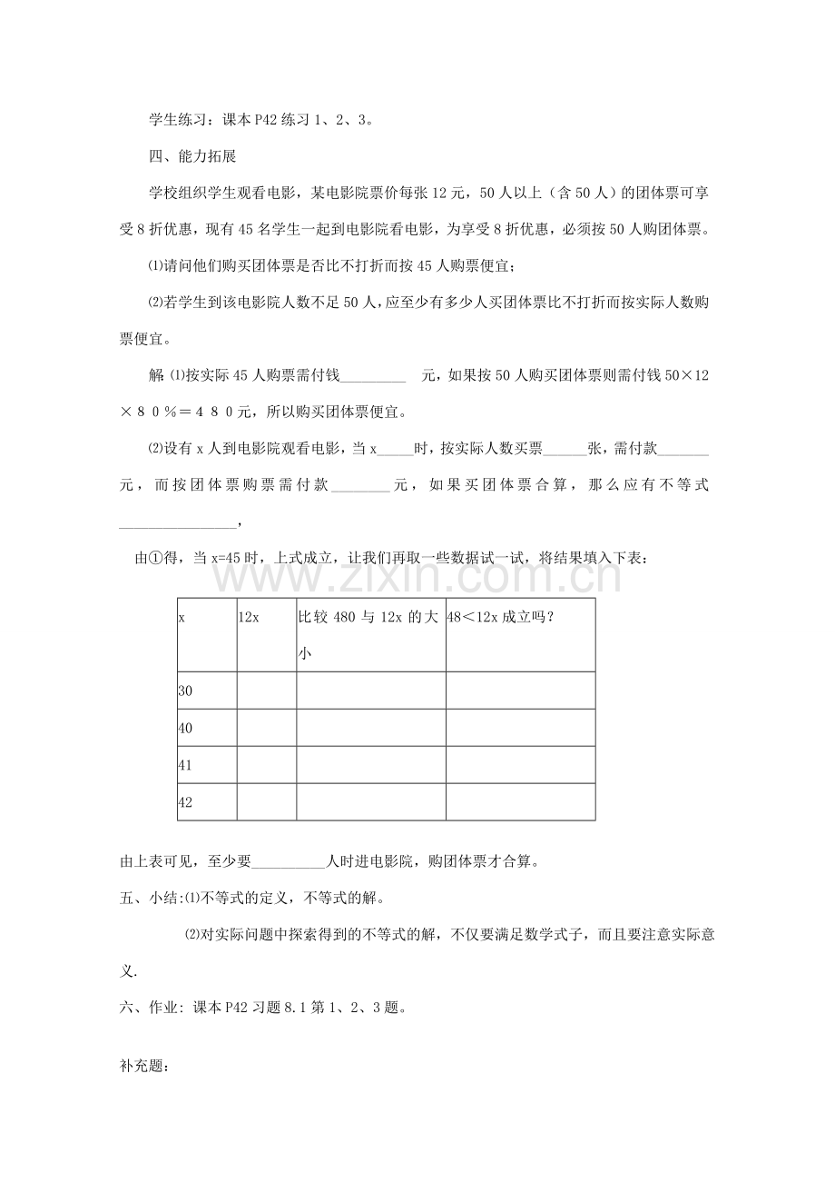 七年级数学下册9.1不等式教案9人教版.doc_第3页