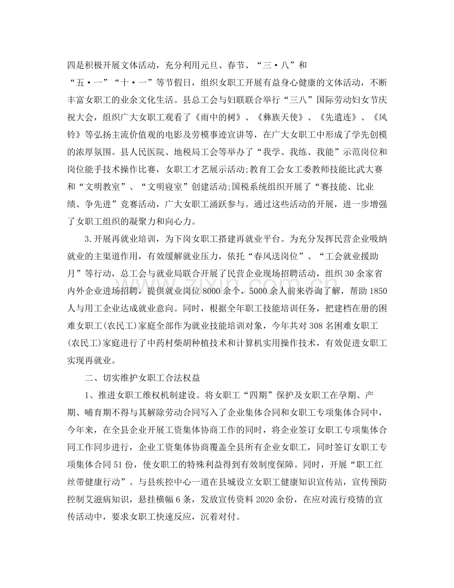 工会女职工工作总结.docx_第2页