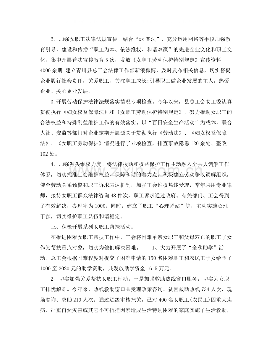 工会女职工工作总结.docx_第3页