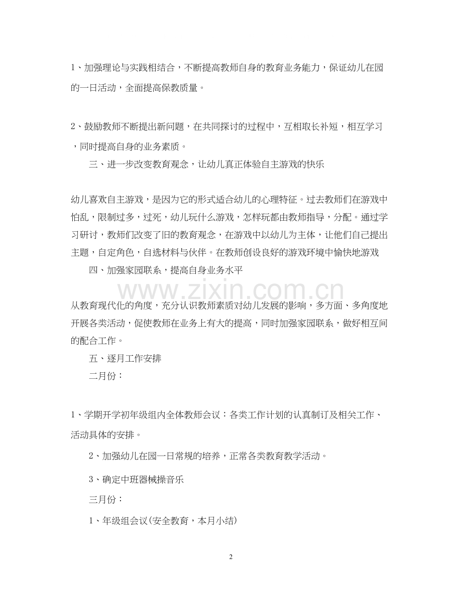 新学期中班教研组工作计划.docx_第2页