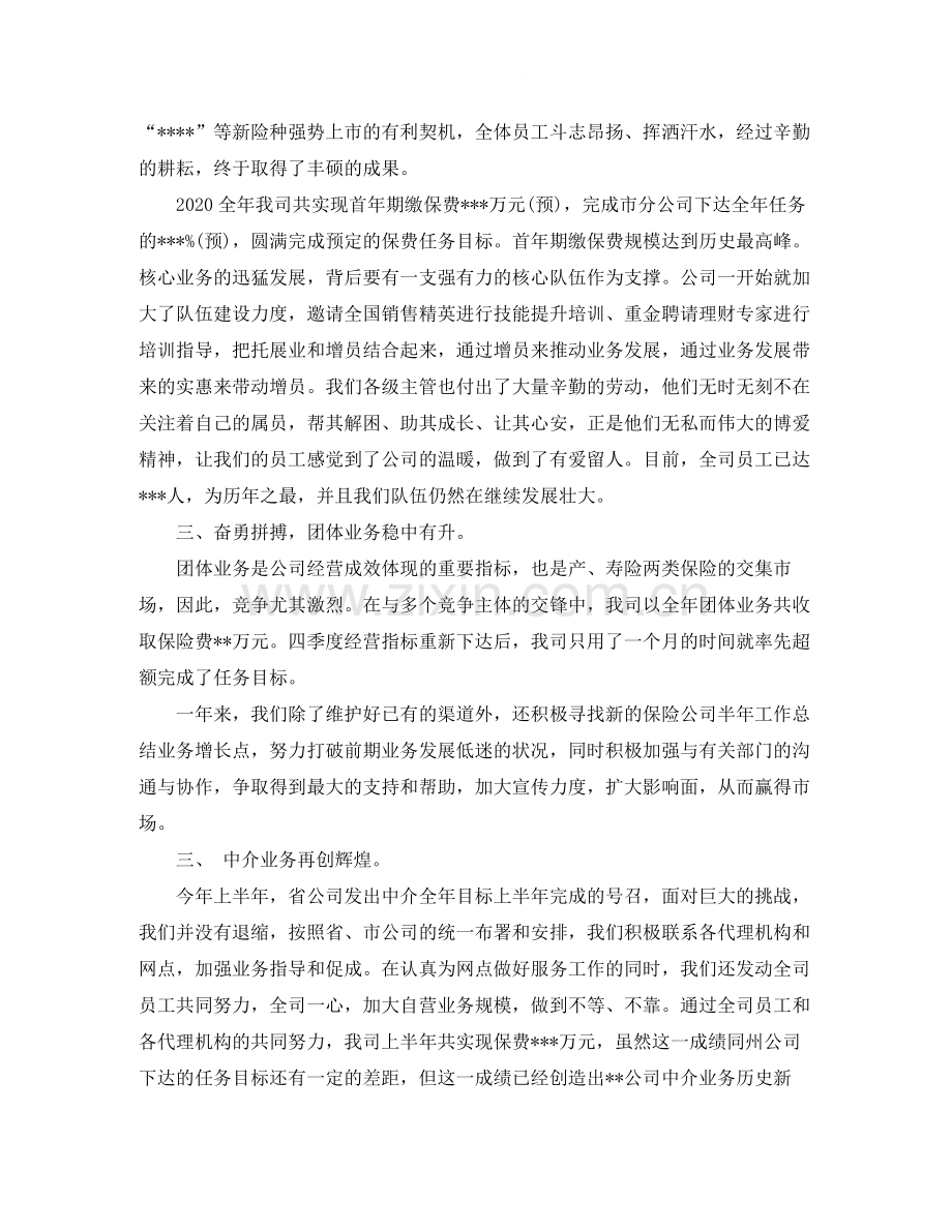 保险公司个人工作总结范文大全.docx_第3页