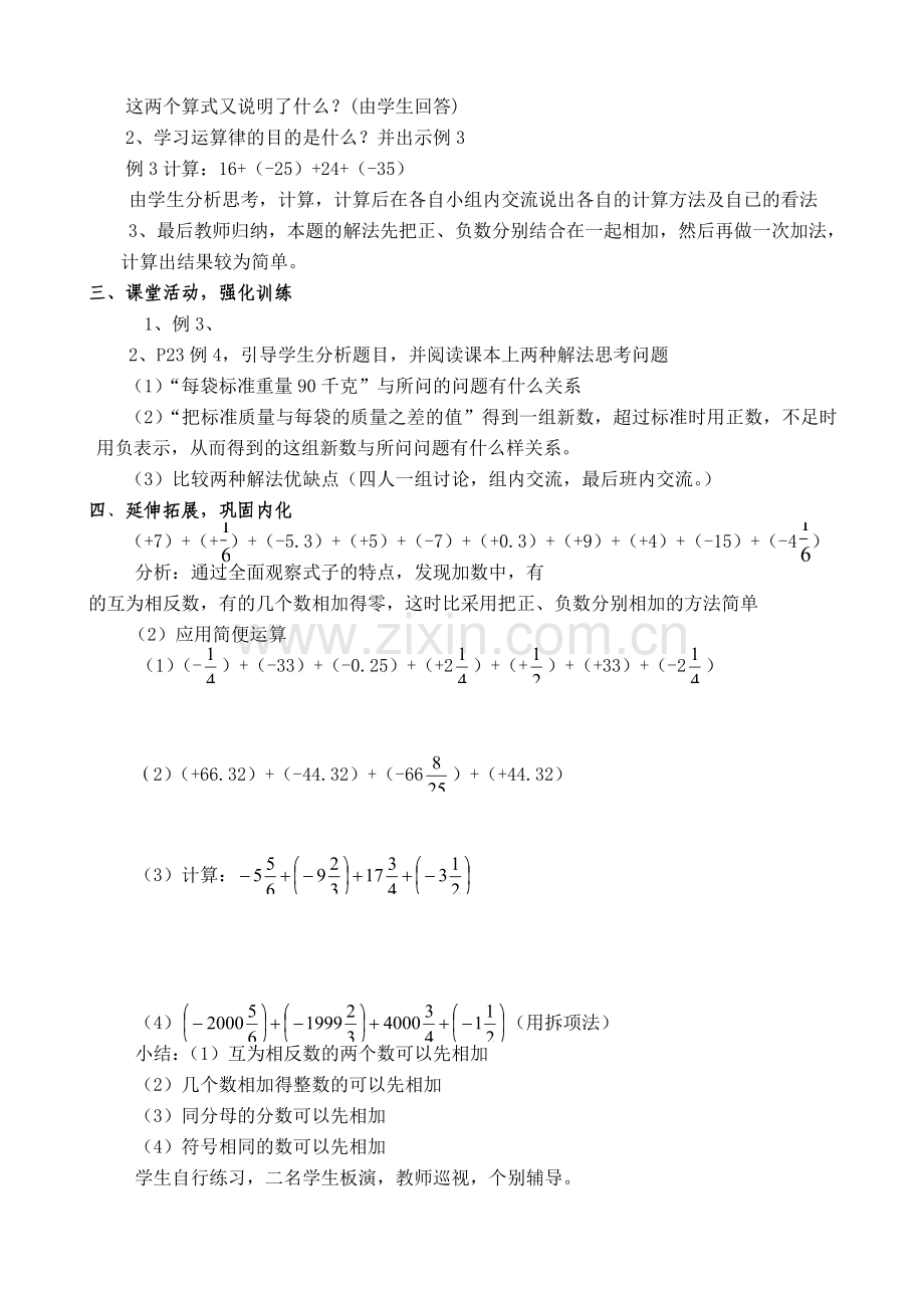 七年级数学有理数的加法教案(5)苏教版.doc_第2页