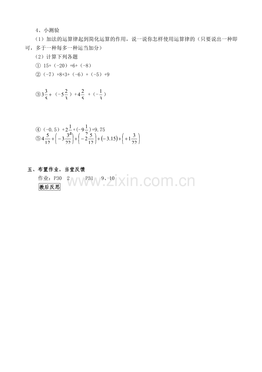 七年级数学有理数的加法教案(5)苏教版.doc_第3页