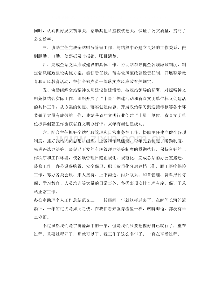 办公室助理个人工作总结.docx_第2页