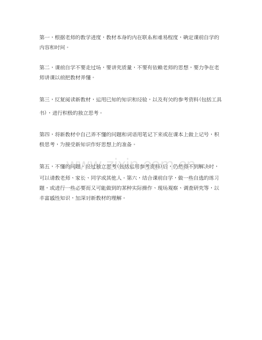 学习计划要咋写.docx_第3页