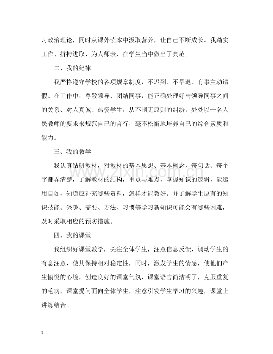 教师年度考核表个人总结多篇.docx_第3页