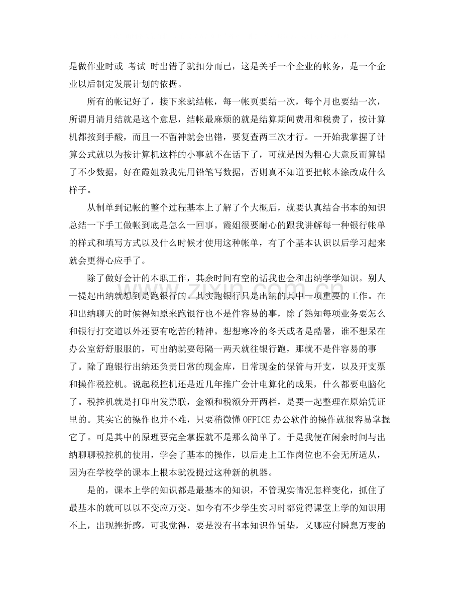 会计实习的总结报告.docx_第2页