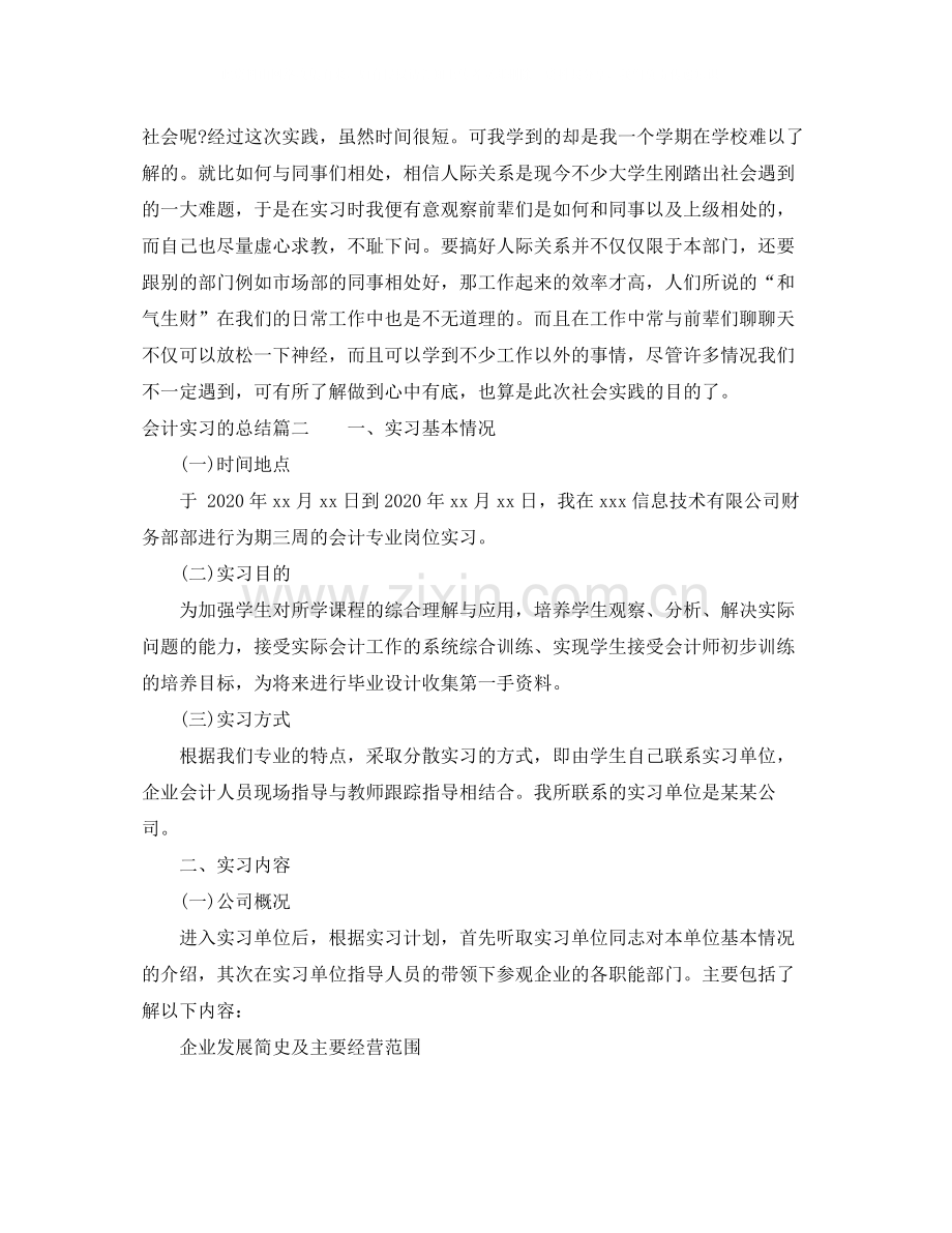 会计实习的总结报告.docx_第3页