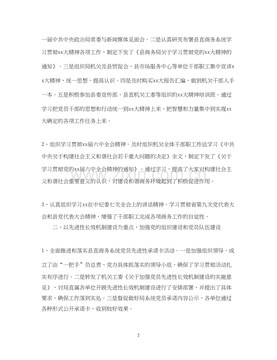 度党建工作情况总结及年党建工作计划.docx_第2页