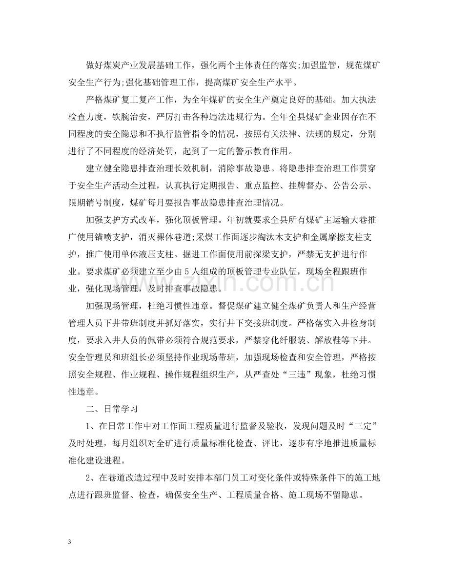 公司技术人员年终工作总结范本.docx_第3页