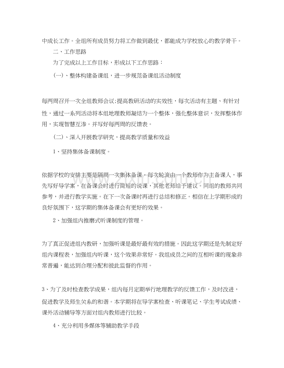 高一地理教师的上学期工作计划.docx_第2页