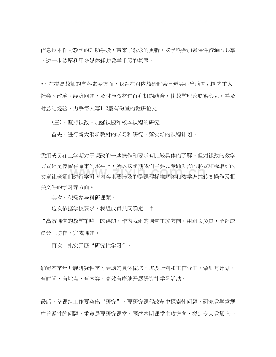 高一地理教师的上学期工作计划.docx_第3页