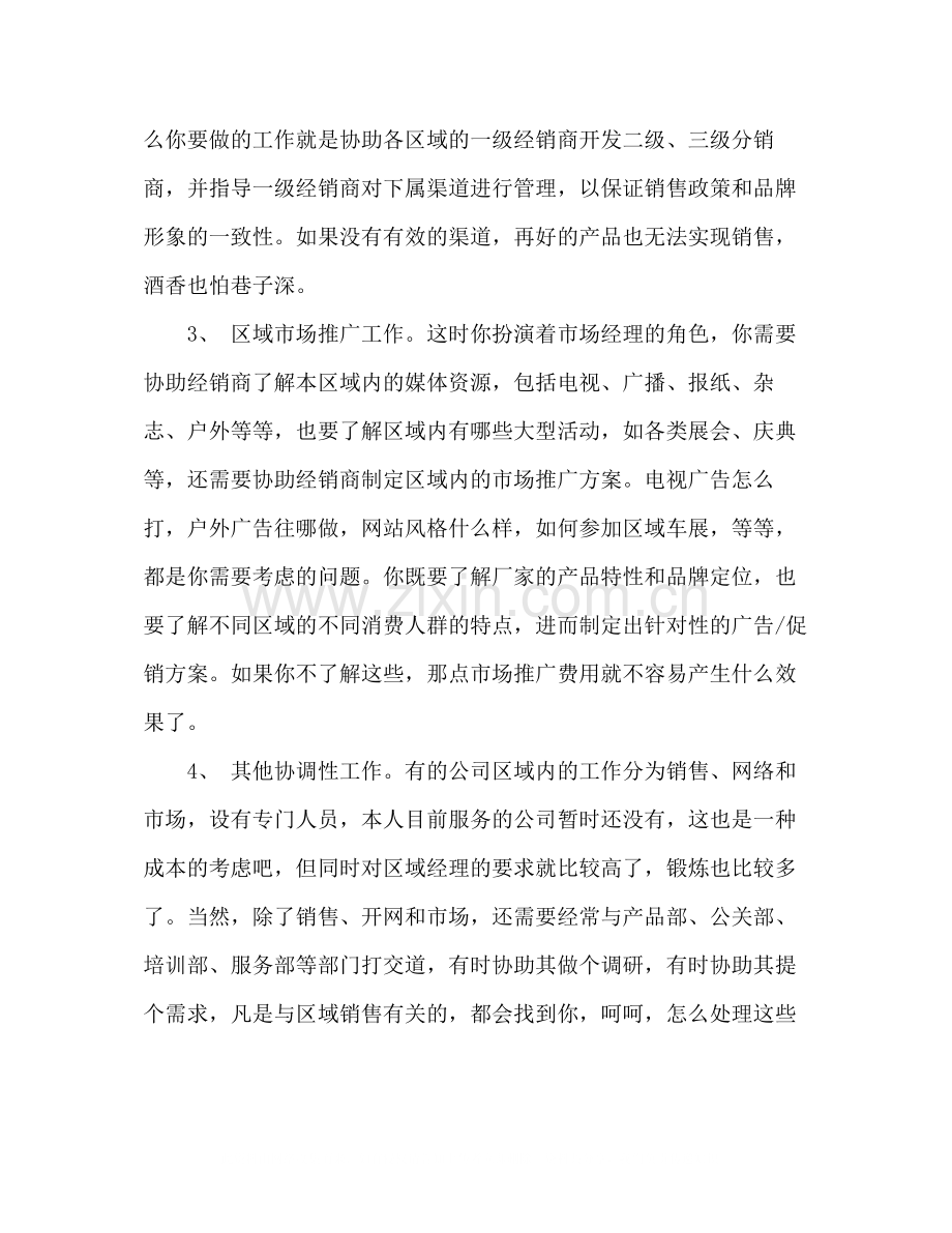 大区经理个人年终工作总结多篇.docx_第2页