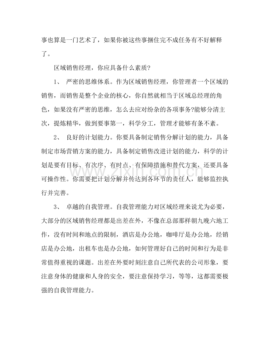 大区经理个人年终工作总结多篇.docx_第3页