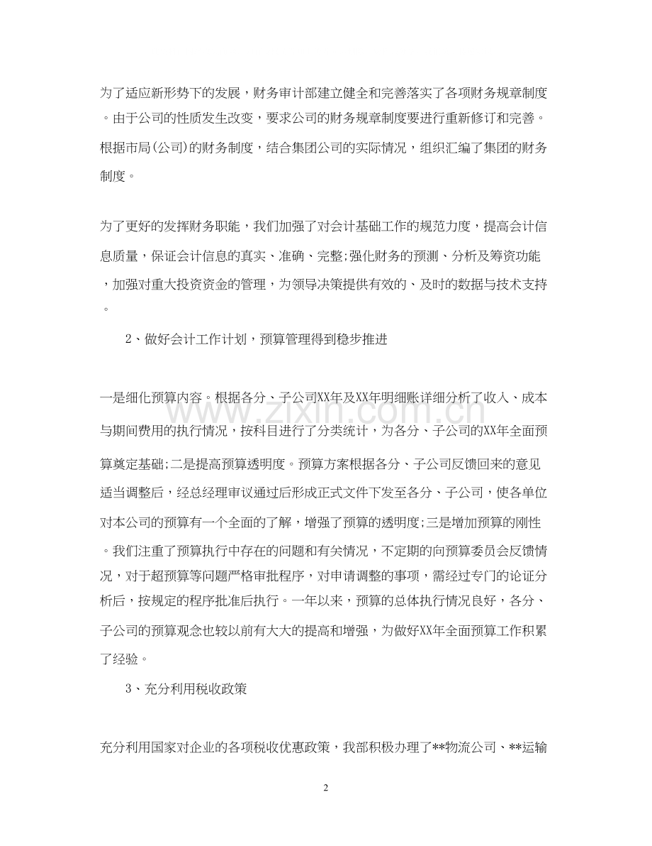 会计个人年中工作总结及下半年工作计划.docx_第2页