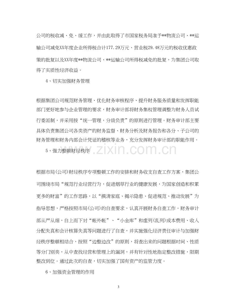 会计个人年中工作总结及下半年工作计划.docx_第3页