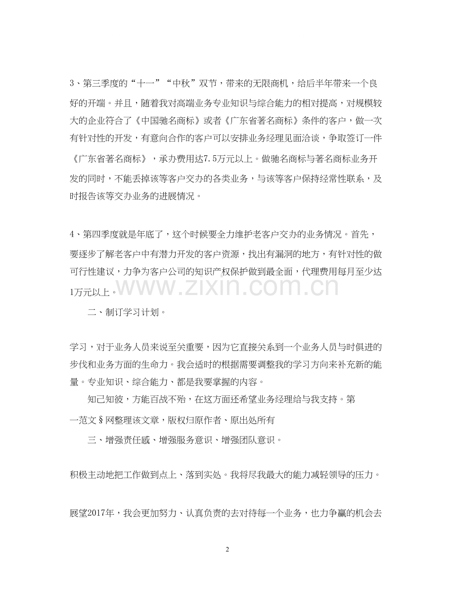 公司业务员工作计划.docx_第2页