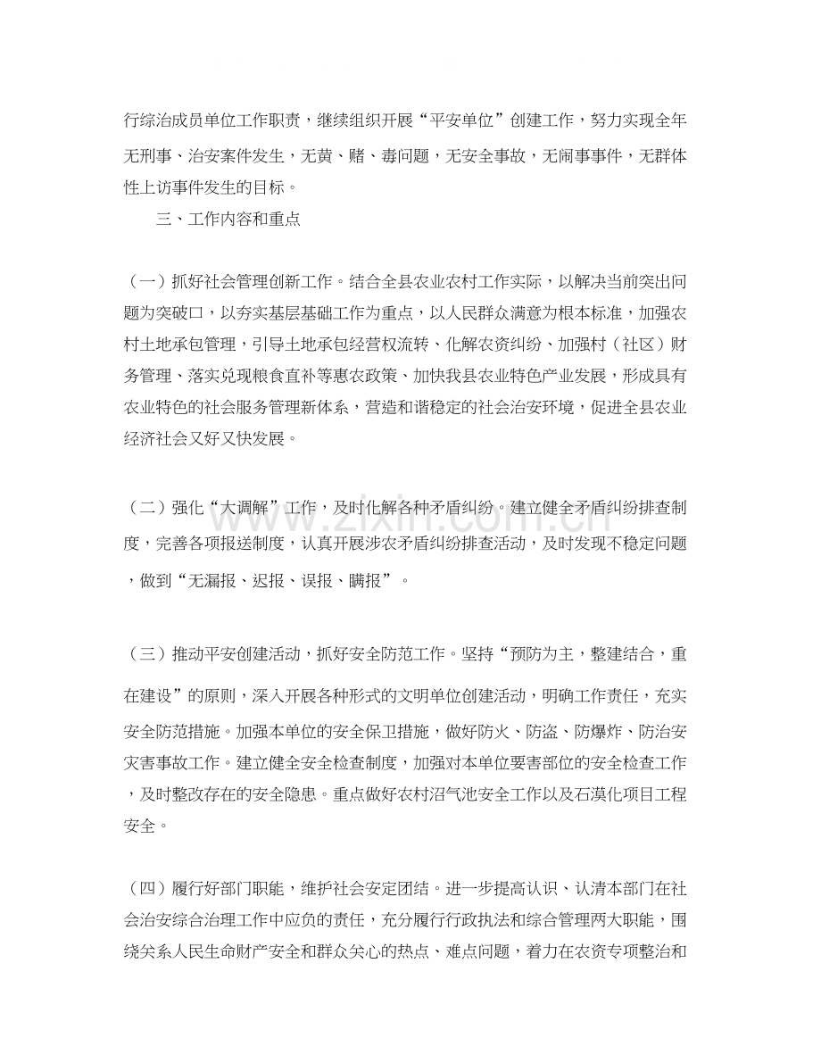 社会综合治理工作计划.docx_第2页