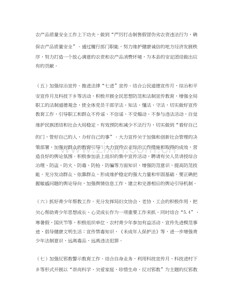 社会综合治理工作计划.docx_第3页