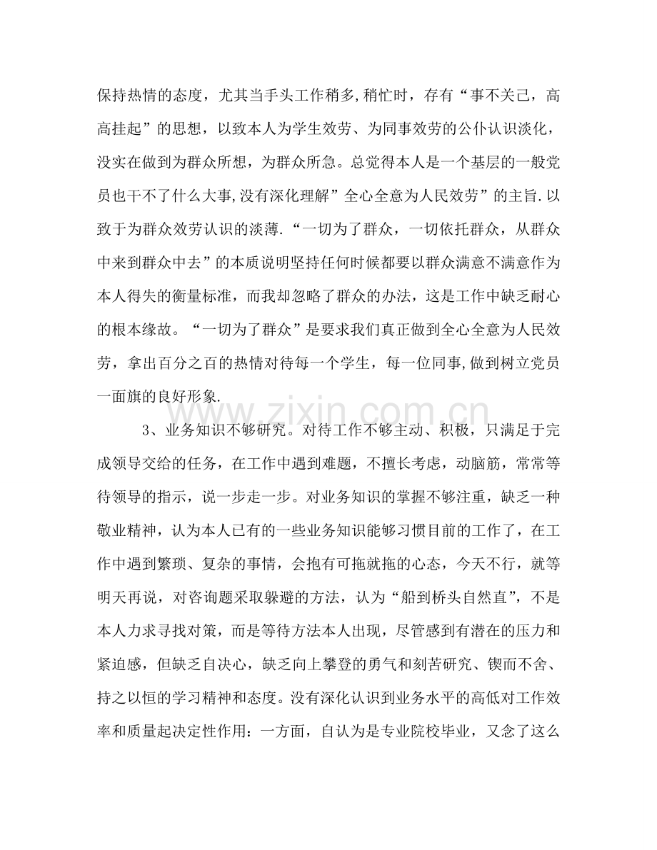 教师师德自查自纠报告（通用）.doc_第2页