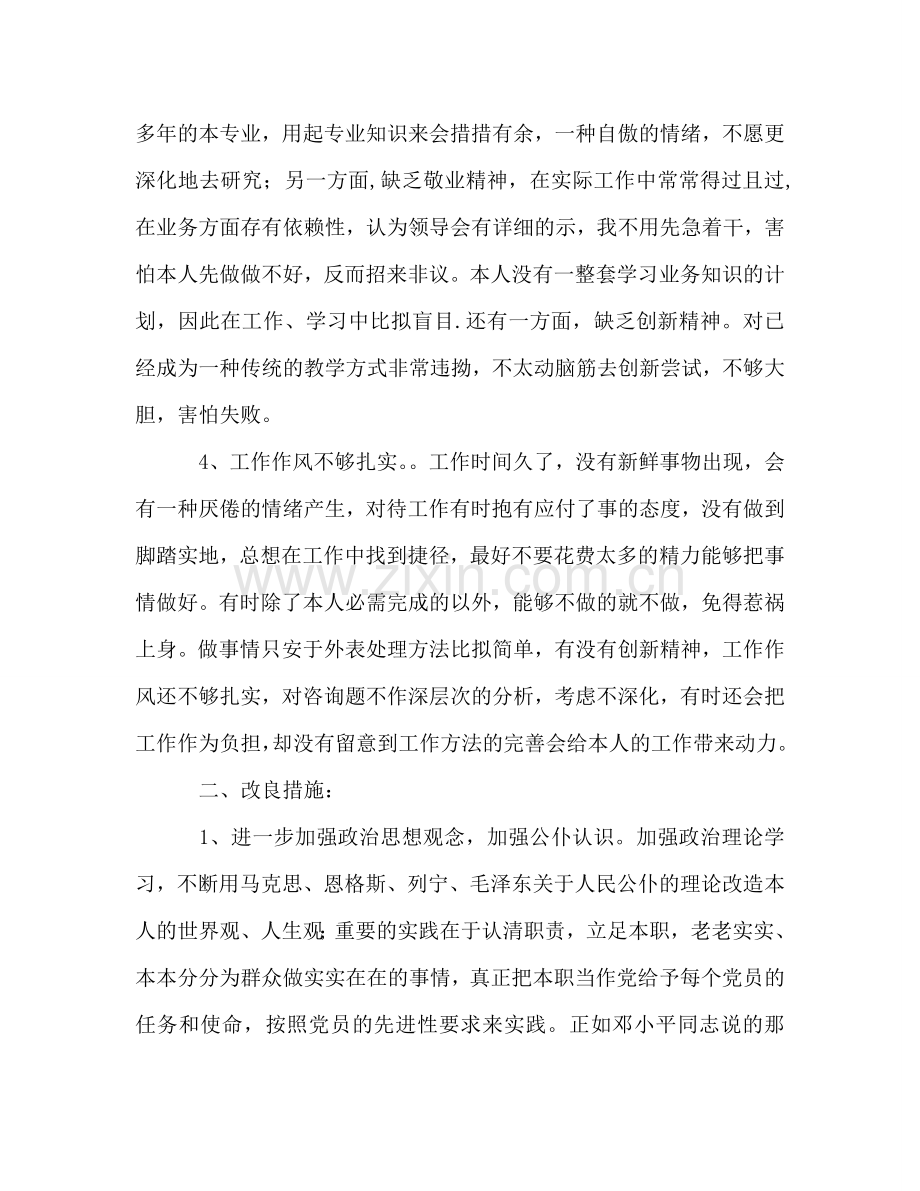 教师师德自查自纠报告（通用）.doc_第3页