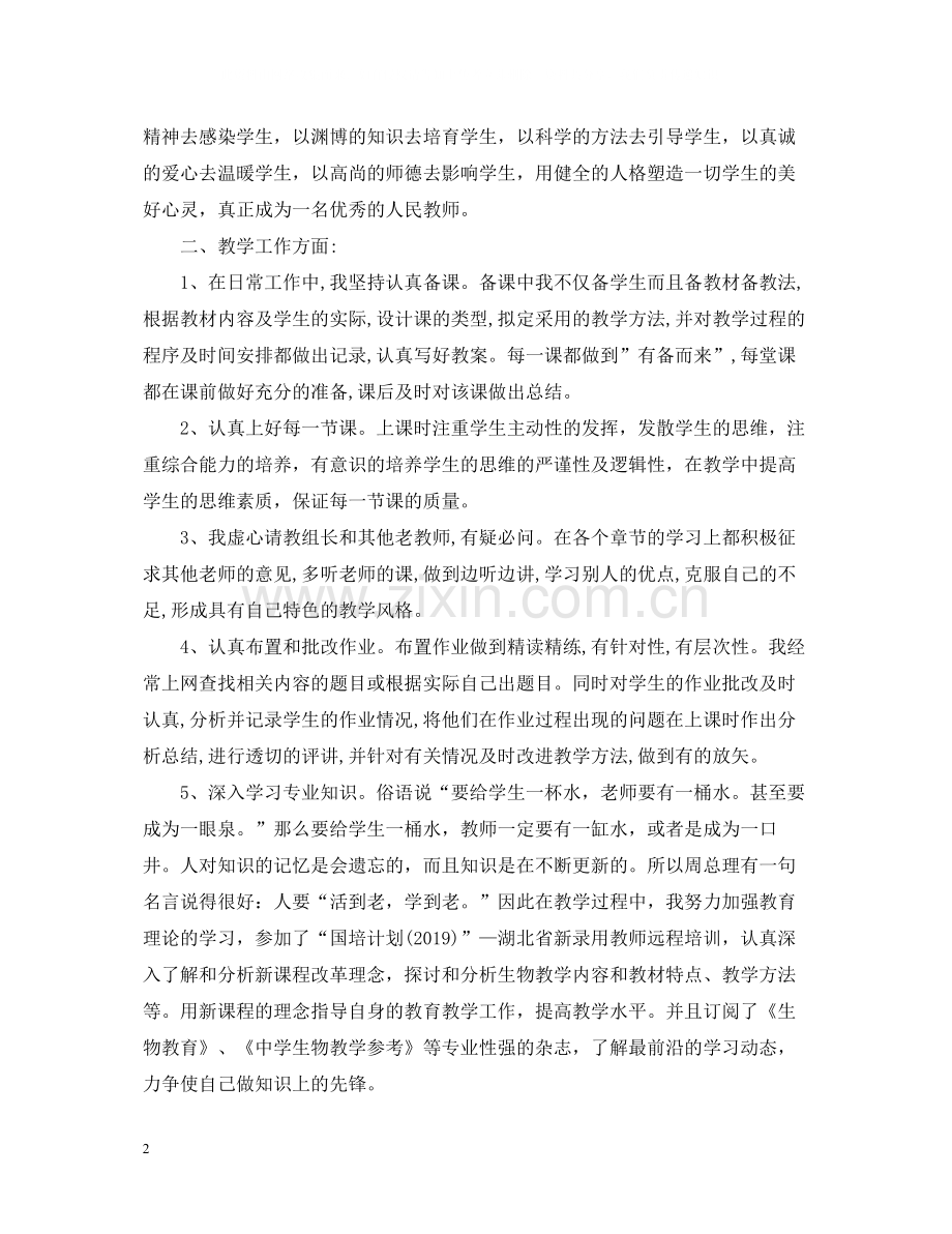 教师个人专业技术工作总结2.docx_第2页