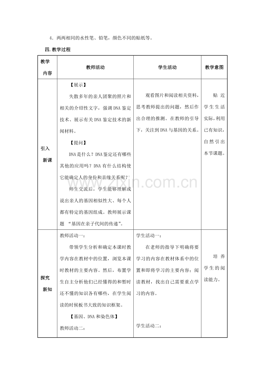 八年级生物下册 第七单元 生物圈中生命的延续和发展 第二章 生物的遗传与变异 第二节 基因在亲子代间的传递教案 （新版）新人教版-（新版）新人教版初中八年级下册生物教案.docx_第2页