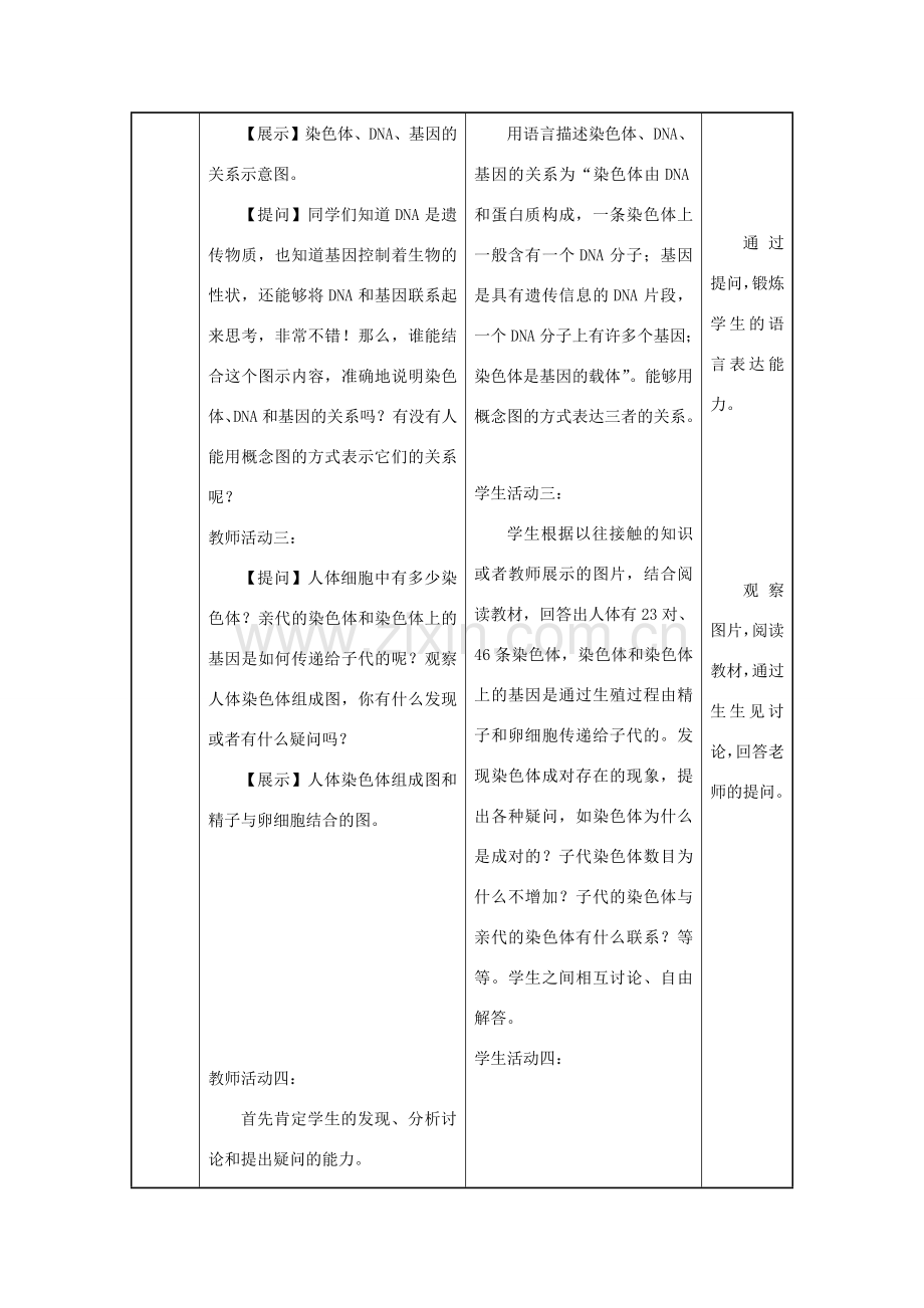 八年级生物下册 第七单元 生物圈中生命的延续和发展 第二章 生物的遗传与变异 第二节 基因在亲子代间的传递教案 （新版）新人教版-（新版）新人教版初中八年级下册生物教案.docx_第3页