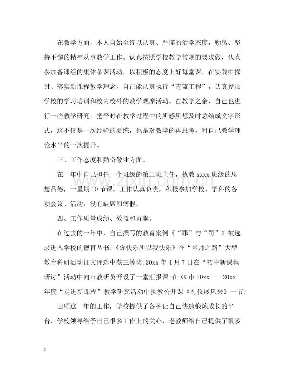 教师季度工作总结2.docx_第2页