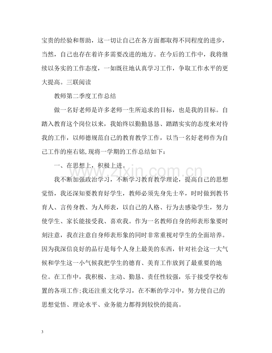 教师季度工作总结2.docx_第3页