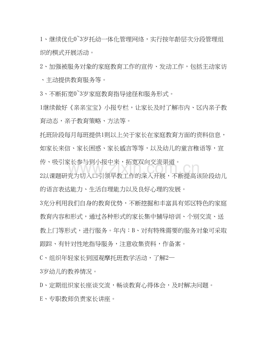 亲子教育计划教育工作计划.docx_第2页