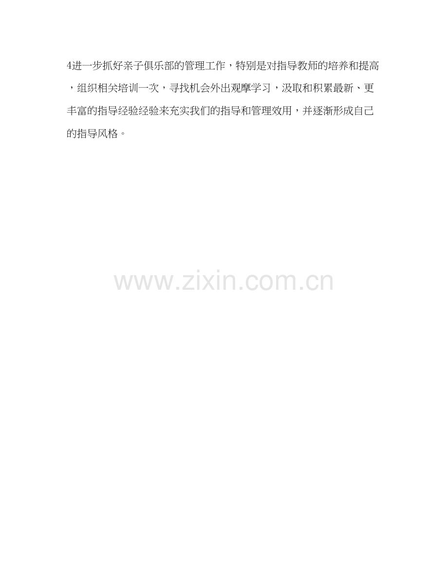 亲子教育计划教育工作计划.docx_第3页