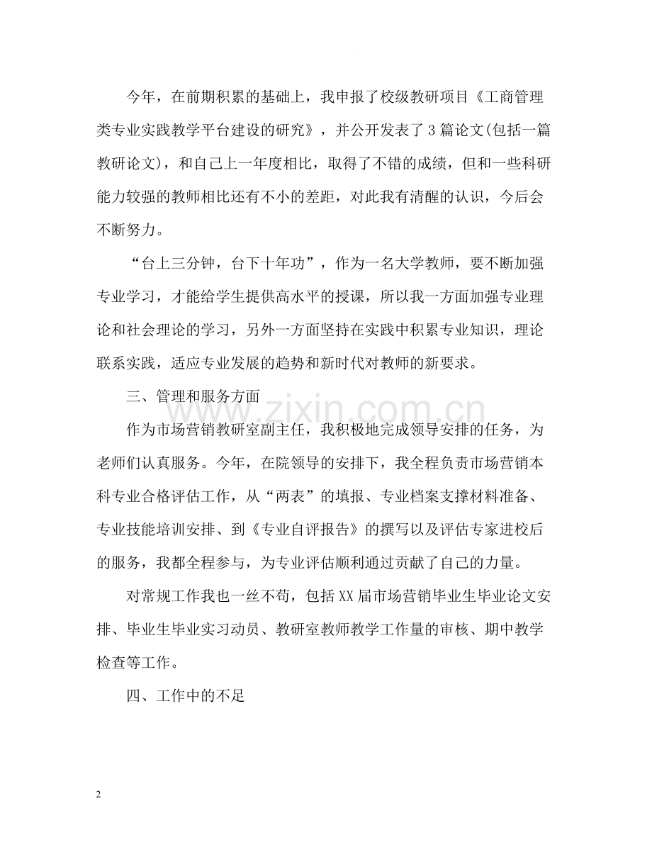 高校教师个人年度工作总结.docx_第2页