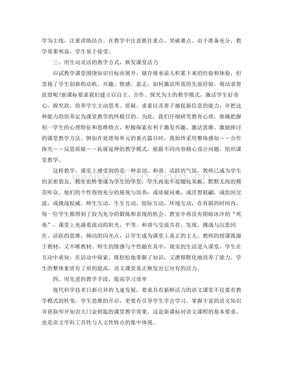 教师个人转正工作总结范文.docx_第2页