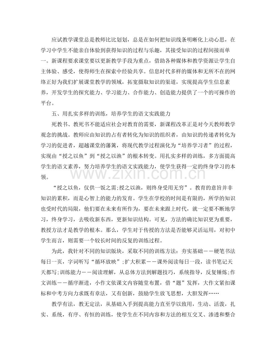 教师个人转正工作总结范文.docx_第3页