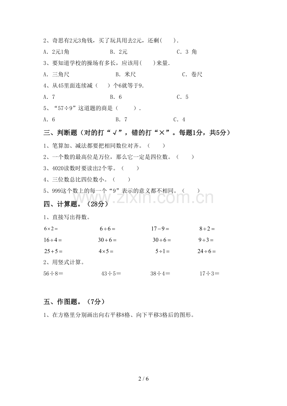 2023年人教版二年级数学下册期末测试卷及答案【审定版】.doc_第2页