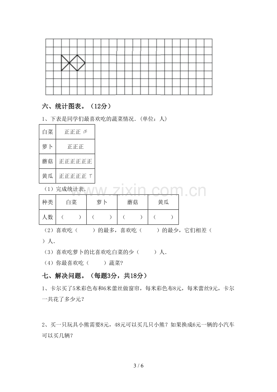 2023年人教版二年级数学下册期末测试卷及答案【审定版】.doc_第3页