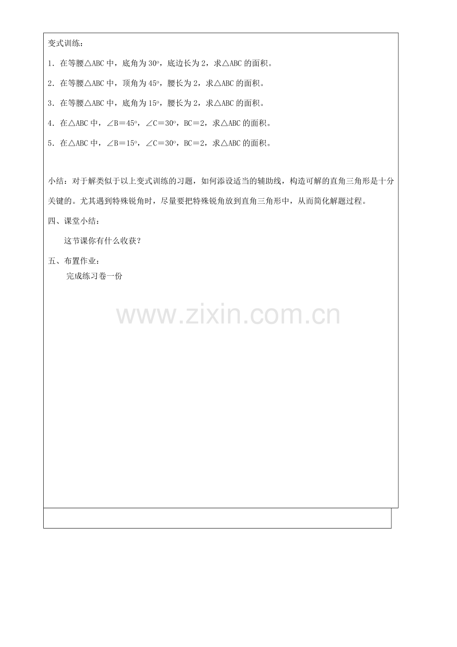 上海市罗泾中学九年级数学上册 25.3 解直角三角形复习教案 沪教版五四制.doc_第3页