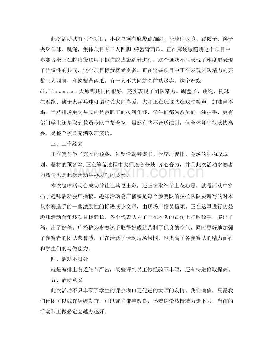 公司活动结束后的总结报告.docx_第3页