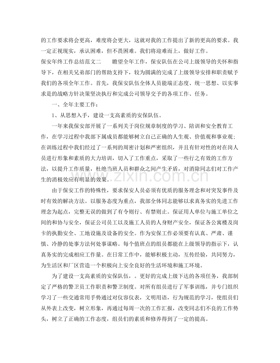 保安年终工作总结报告.docx_第2页