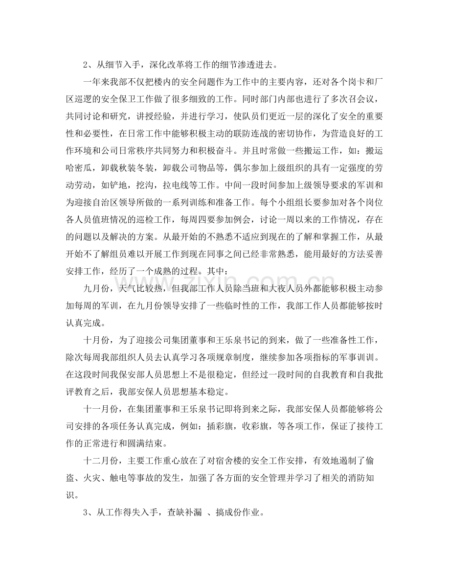 保安年终工作总结报告.docx_第3页