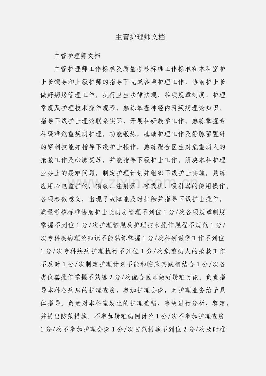 主管护理师文档.docx_第1页