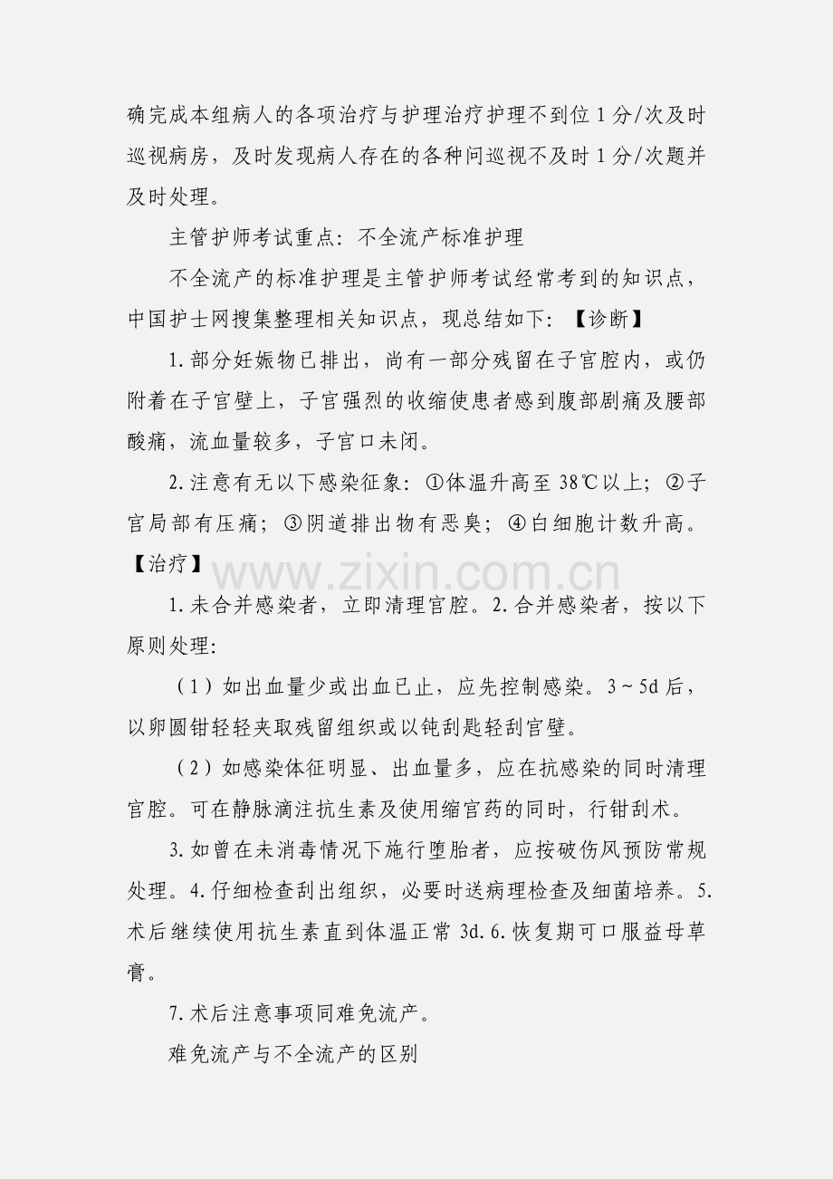 主管护理师文档.docx_第2页